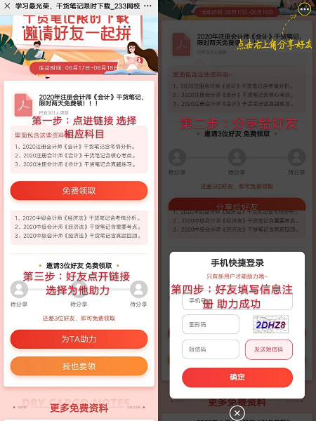 中级会计师干货笔记完整版领取方式.jpg