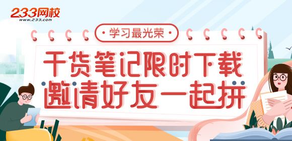 乘风破浪的CPA干货资料来了！限时两天免费领！