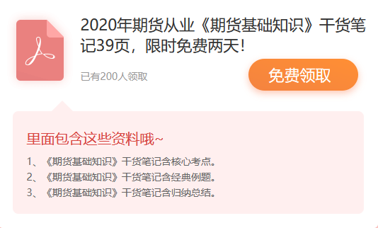 你们心心念的期货干货笔记开放下载了，限时2天！