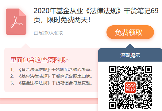 基金从业三科干货笔记PDF开放下载，方法看过来！