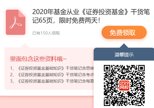 基金从业三科干货笔记PDF开放下载，方法看过来！