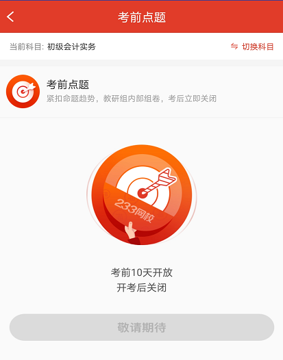 初级会计刷题软件app