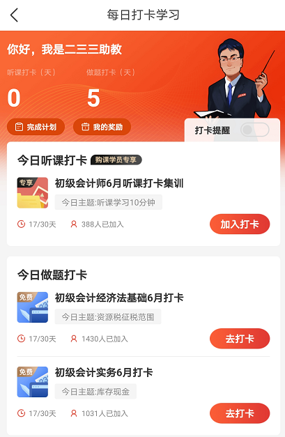 初级会计刷题软件app