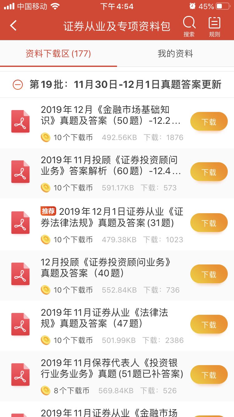 证券考试历年真题APP