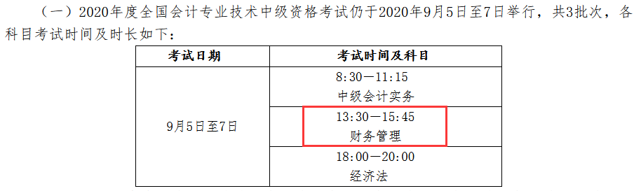 2020年中级会计职称考试时间.png