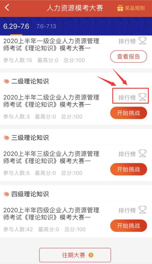 学霸请就位！人力资源模考大赛正式开赛，答题赢小度音响