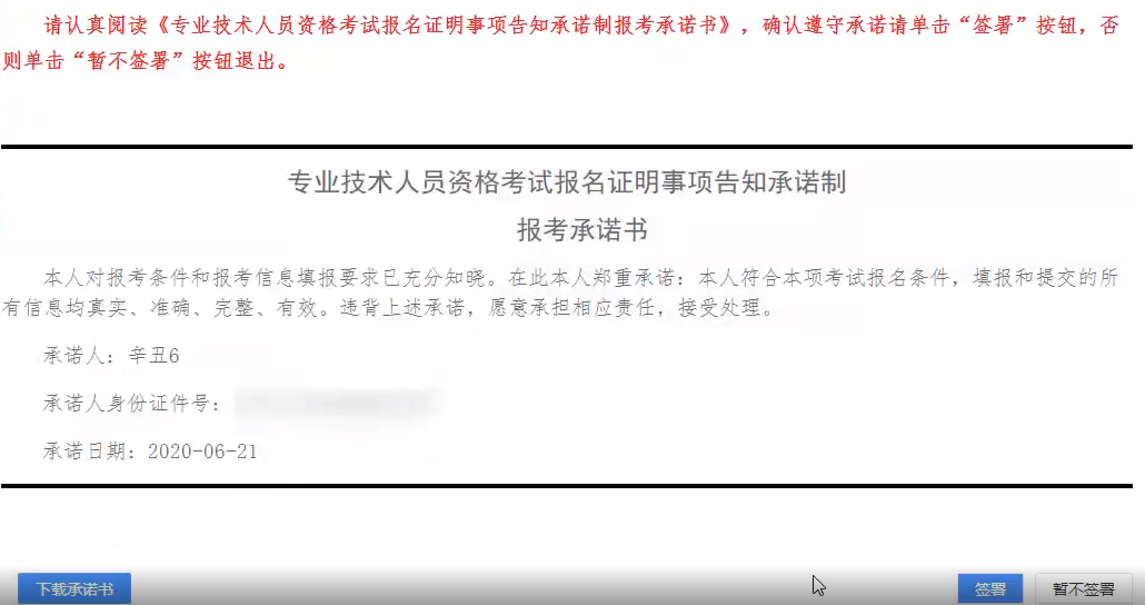 监理工程师报考承诺书