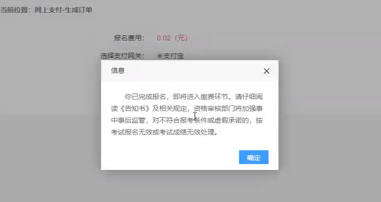 监理工程师考试报名费用支付