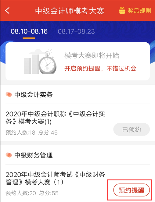 2020年中级会计师模考大赛预约步骤2.png