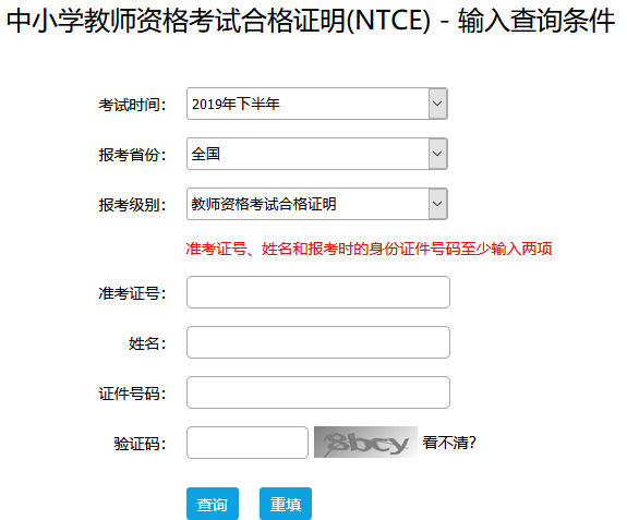 中小学教师资格考试合格证明打印入口