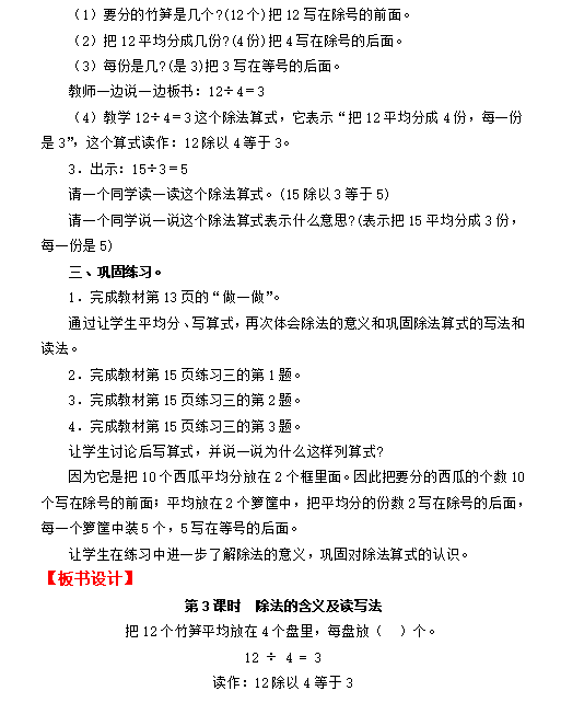 小学数学教师资格面试教案