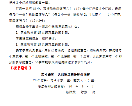 小学数学教师资格面试教案