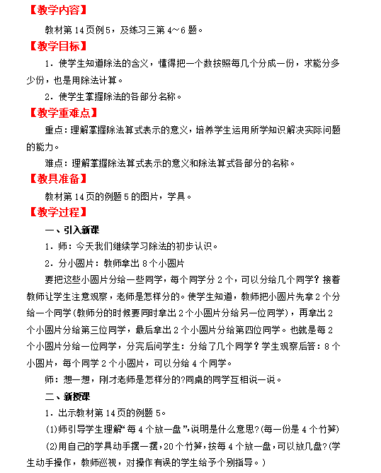 小学数学教师资格面试教案