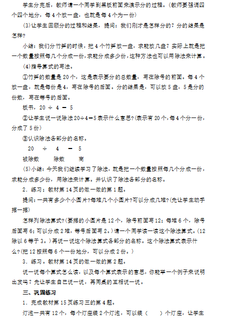 小学数学教师资格面试教案