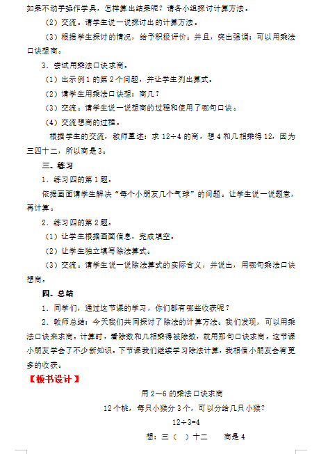 小学数学教资面试教案(二年级下):用2~6的乘法口诀求商