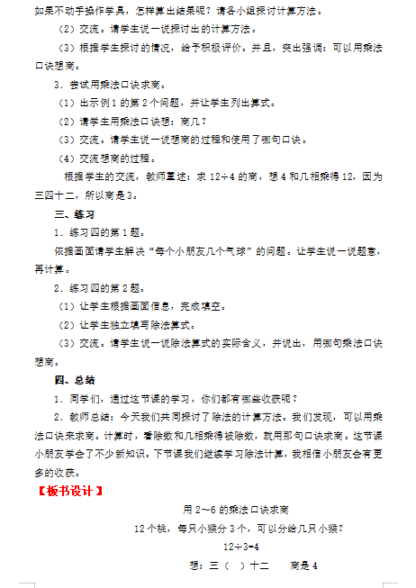 小学数学教资面试教案(二年级下)：用2～6的乘法口诀求商