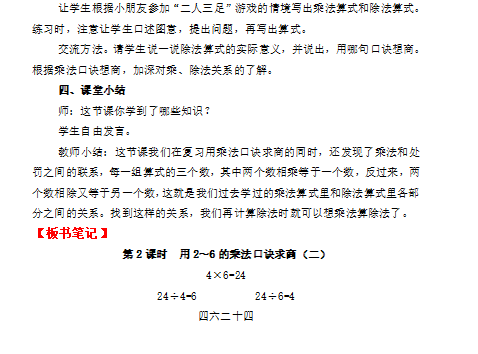 小学数学教资面试教案(二年级下):用2~6的乘法口诀求商