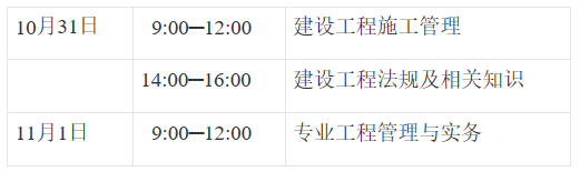 2020年陕西二级建造师考试时间