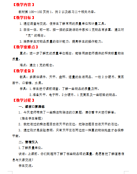 小学数学教师资格证面试教案（二年级下）：克和千克