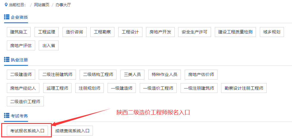 陕西二级造价工程师报名入口