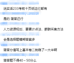 速看！2020年人力资源考试冲刺资料及提分技巧