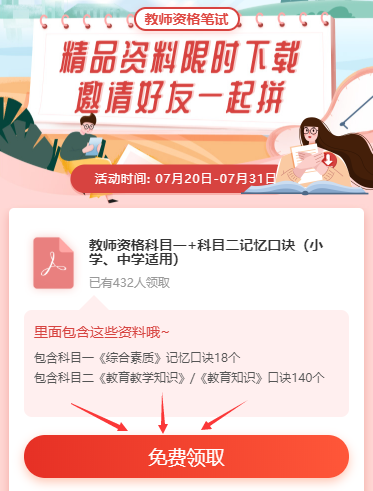 教师资格证记忆口诀