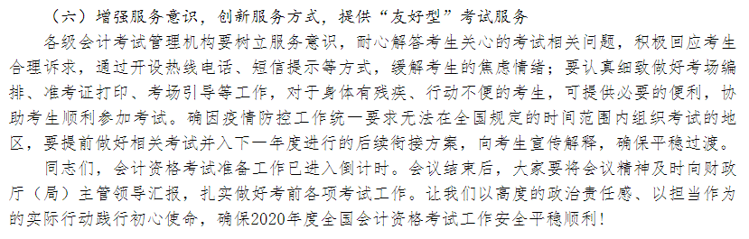 财政部：全力以赴做好2020年全国会计专业技术资格考试工作