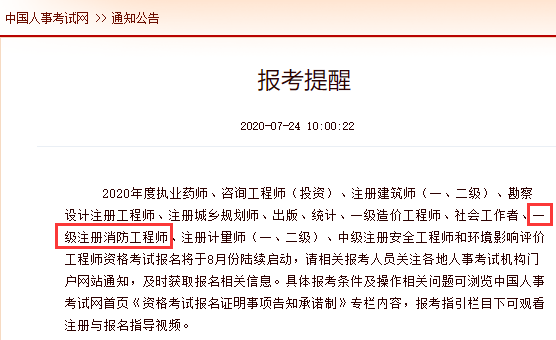 中国人事考试网报名提醒