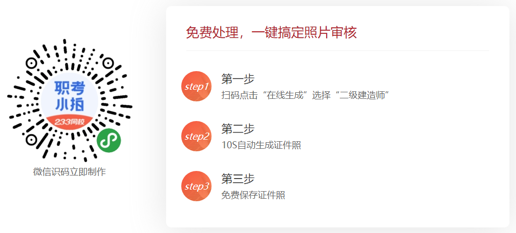 二级建造师报名照片在线处理工具上线！一键搞定照片审核