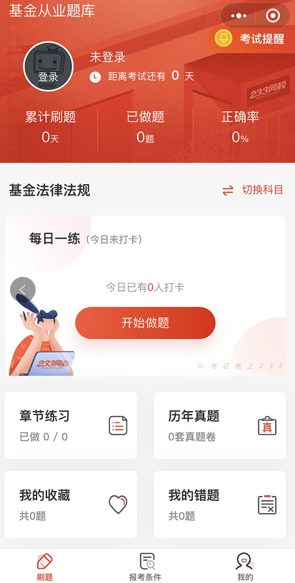 233网校金融考证小程序