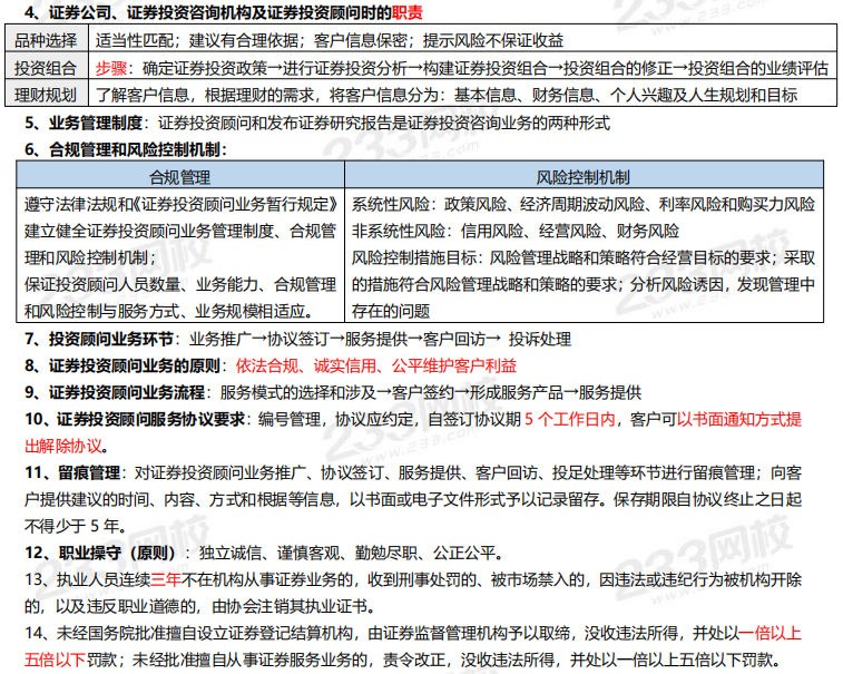 证券投资顾问业务考前速记免费下载