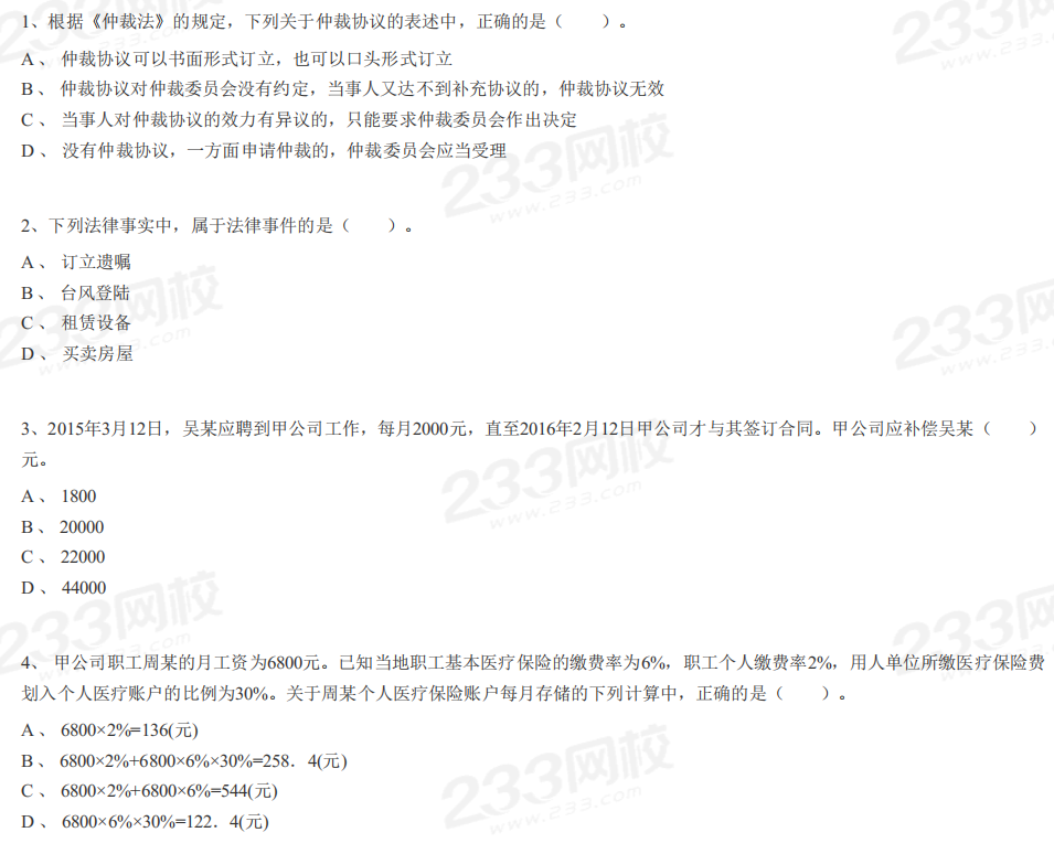  2015年初级会计职称考试《经济法基础》考试真题及解析