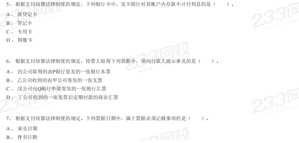  2015年初级会计职称考试《经济法基础》考试真题及解析