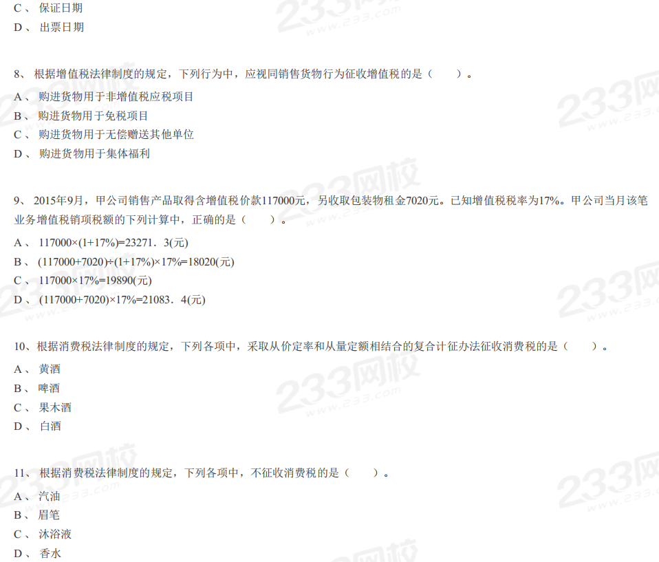  2015年初级会计职称考试《经济法基础》考试真题及解析
