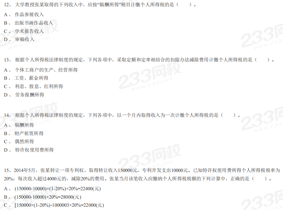  2015年初级会计职称考试《经济法基础》考试真题及解析