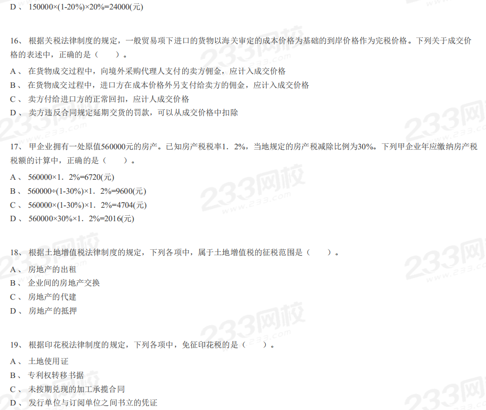  2015年初级会计职称考试《经济法基础》考试真题及解析