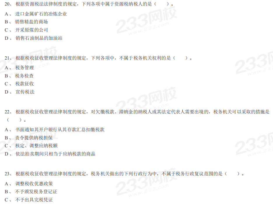  2015年初级会计职称考试《经济法基础》考试真题及解析