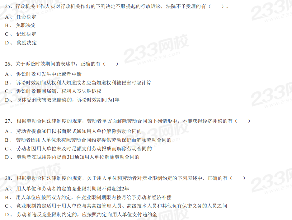  2015年初级会计职称考试《经济法基础》考试真题及解析