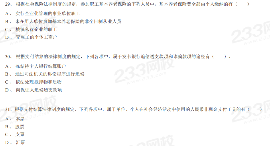  2015年初级会计职称考试《经济法基础》考试真题及解析