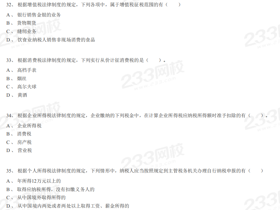  2015年初级会计职称考试《经济法基础》考试真题及解析