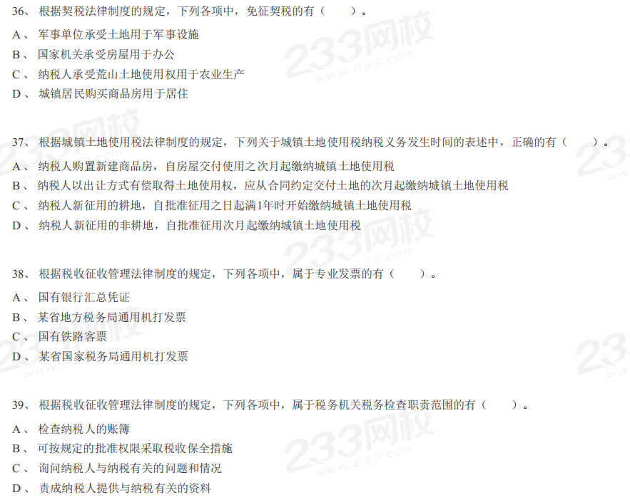  2015年初级会计职称考试《经济法基础》考试真题及解析