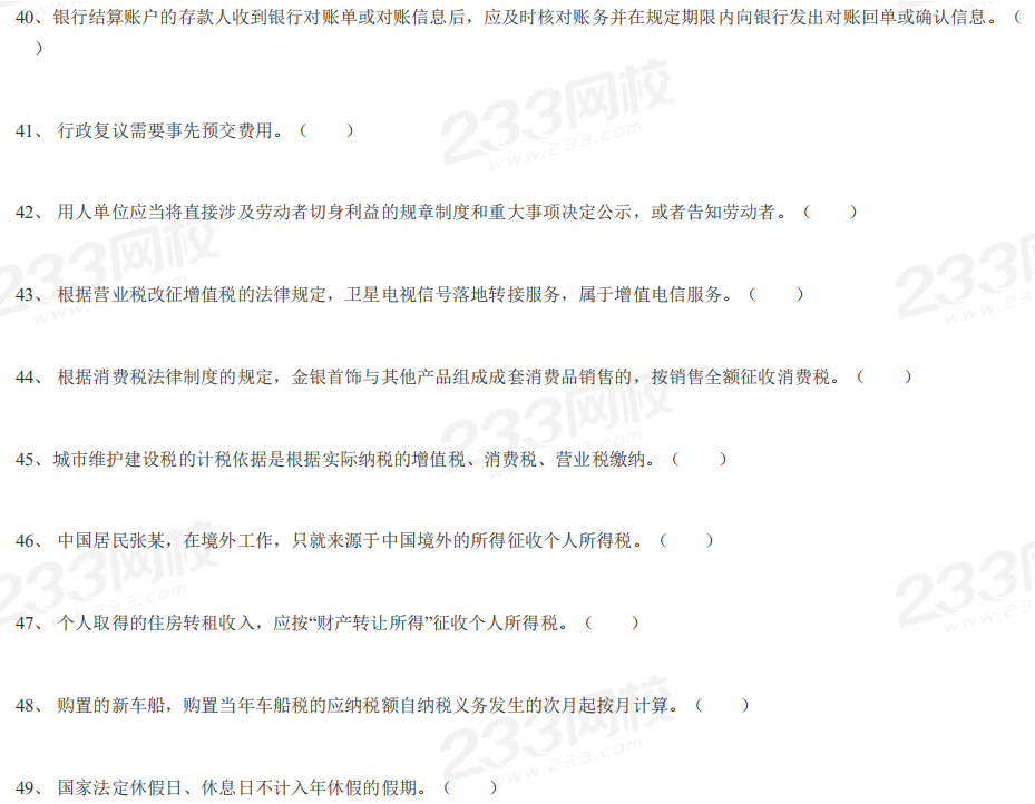  2015年初级会计职称考试《经济法基础》考试真题及解析