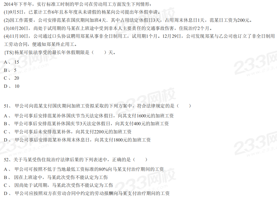  2015年初级会计职称考试《经济法基础》考试真题及解析