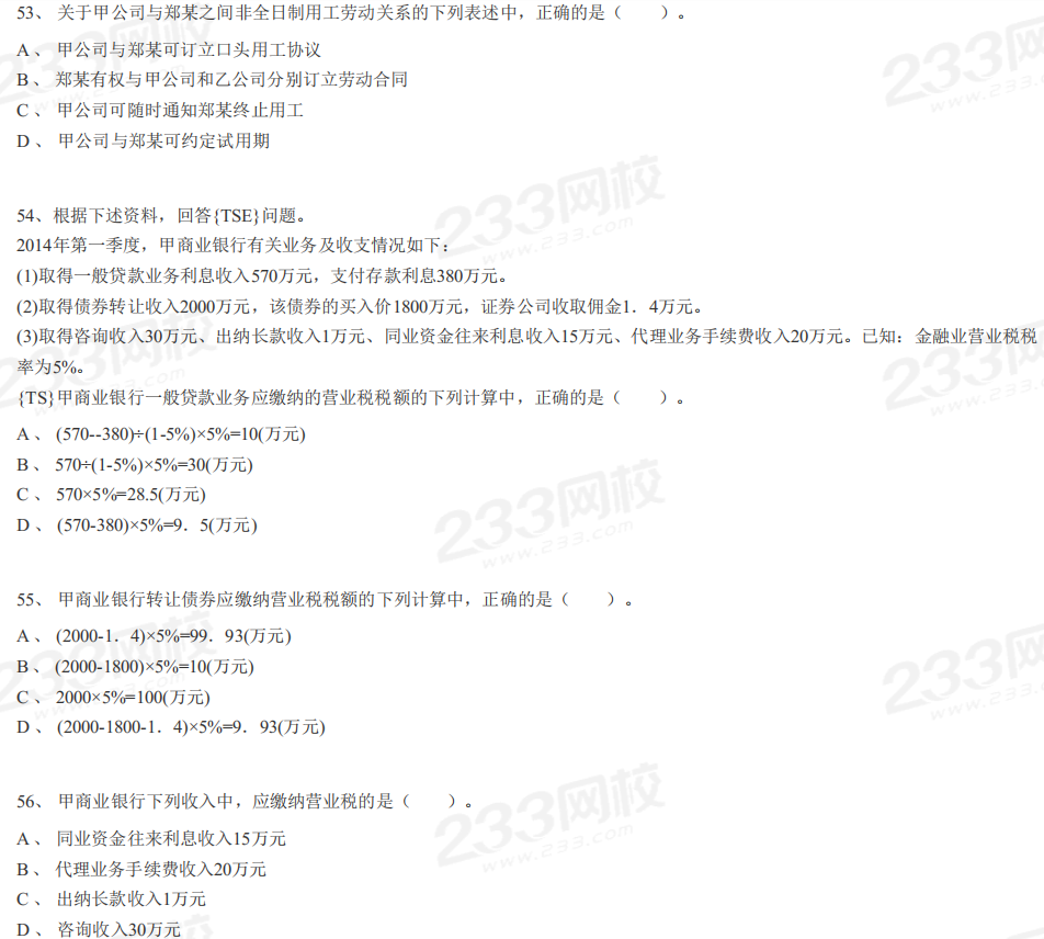  2015年初级会计职称考试《经济法基础》考试真题及解析