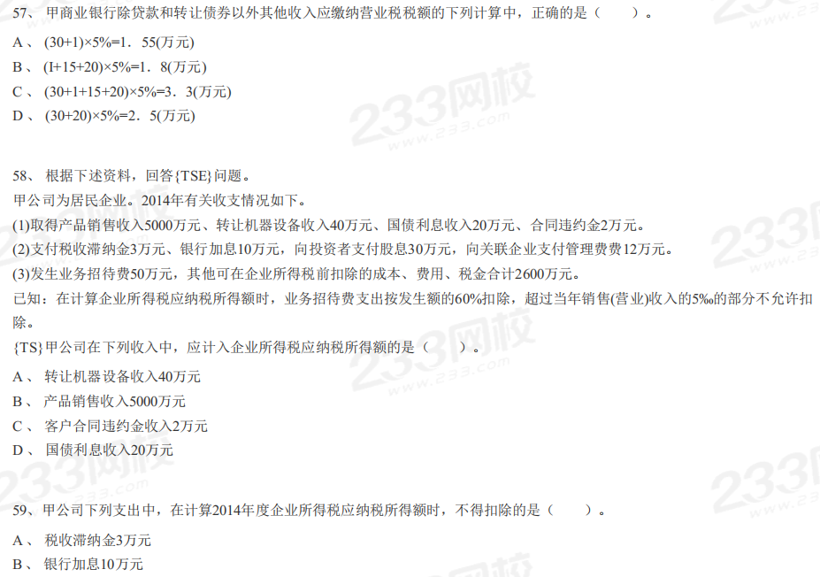  2015年初级会计职称考试《经济法基础》考试真题及解析