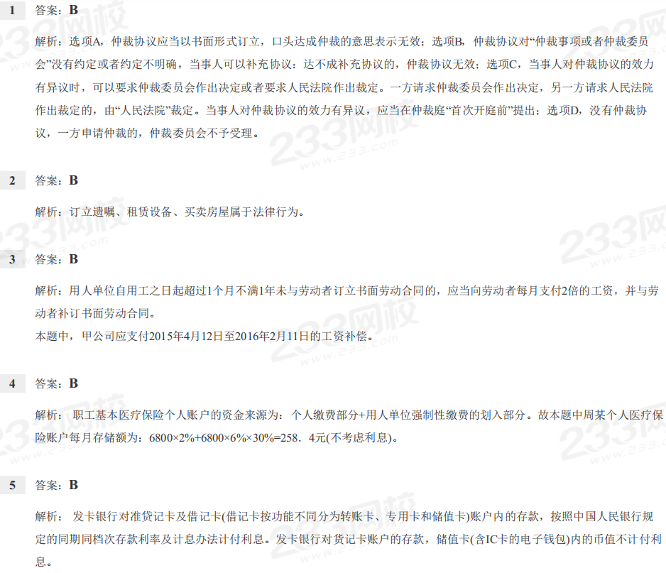  2015年初级会计职称考试《经济法基础》考试真题及解析