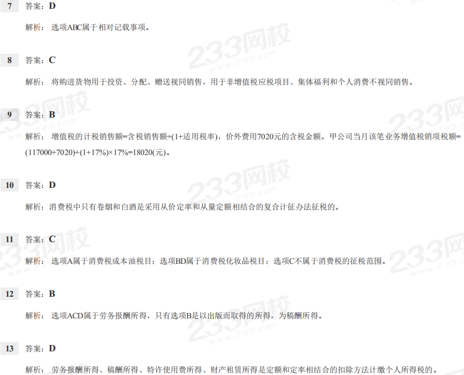  2015年初级会计职称考试《经济法基础》考试真题及解析