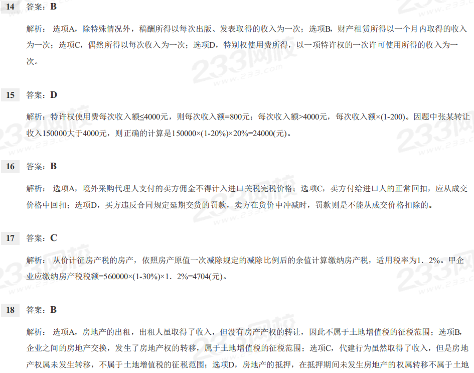  2015年初级会计职称考试《经济法基础》考试真题及解析