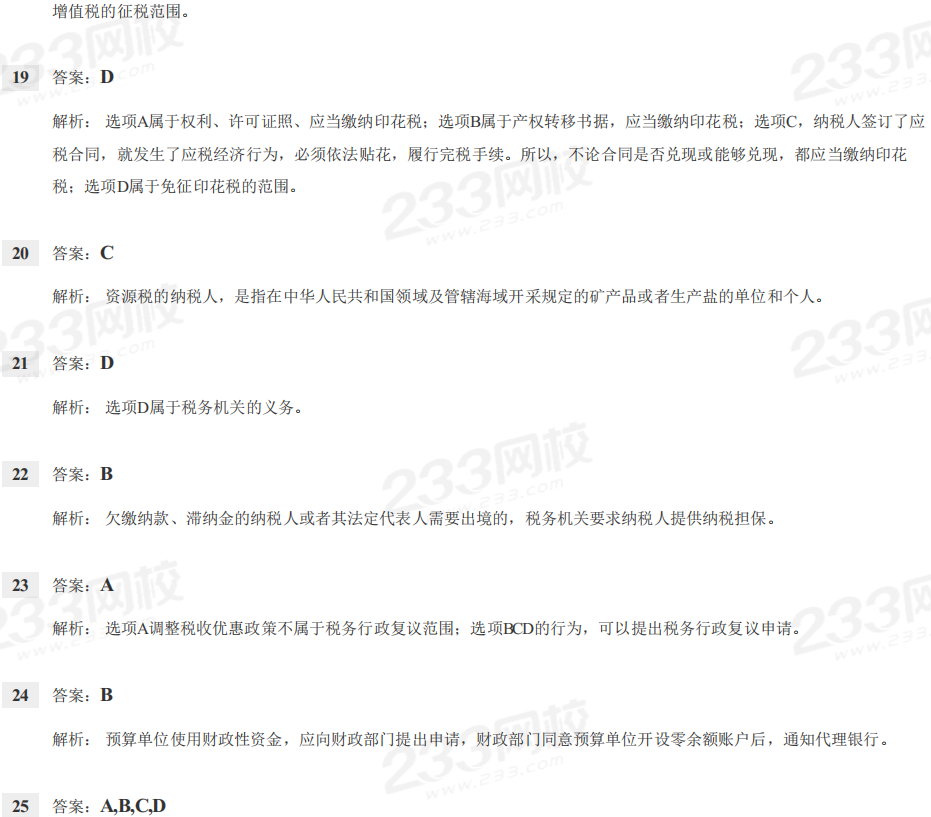  2015年初级会计职称考试《经济法基础》考试真题及解析