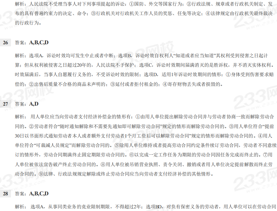  2015年初级会计职称考试《经济法基础》考试真题及解析